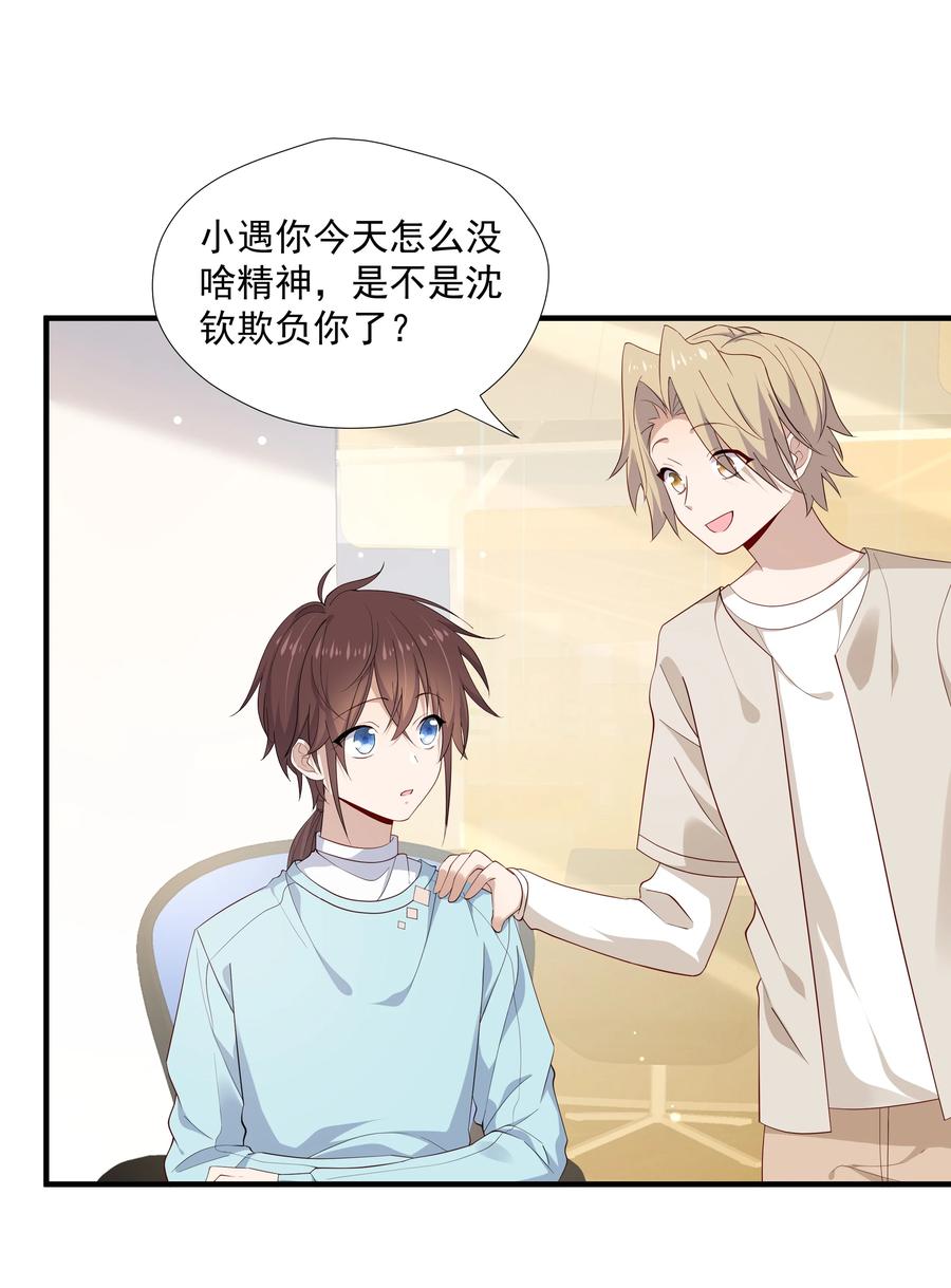 《你是不是演我》10 抱大腿 第30页