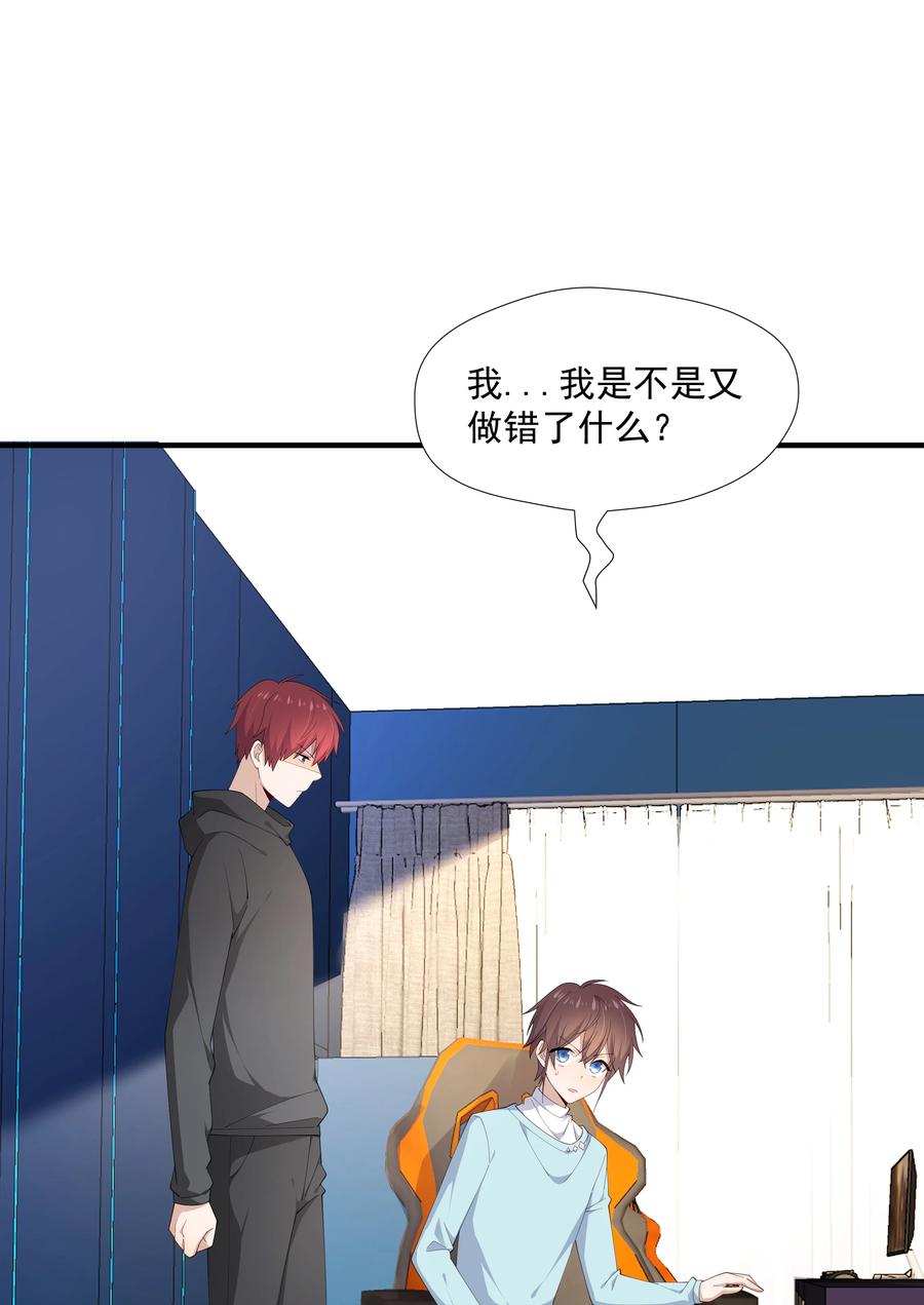《你是不是演我》11 硬了再送 第20页