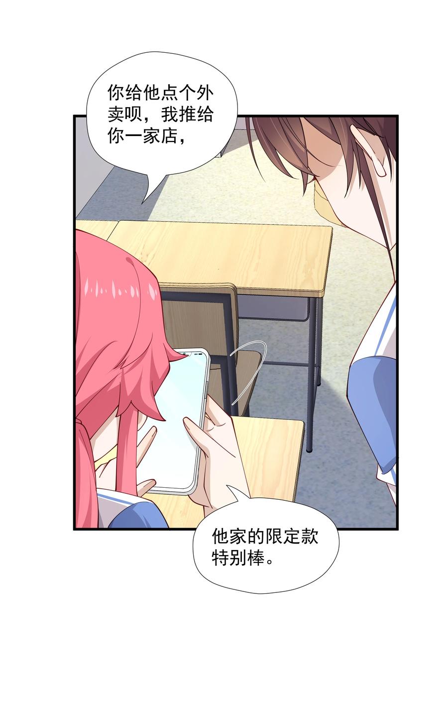 《你是不是演我》11 硬了再送 第45页