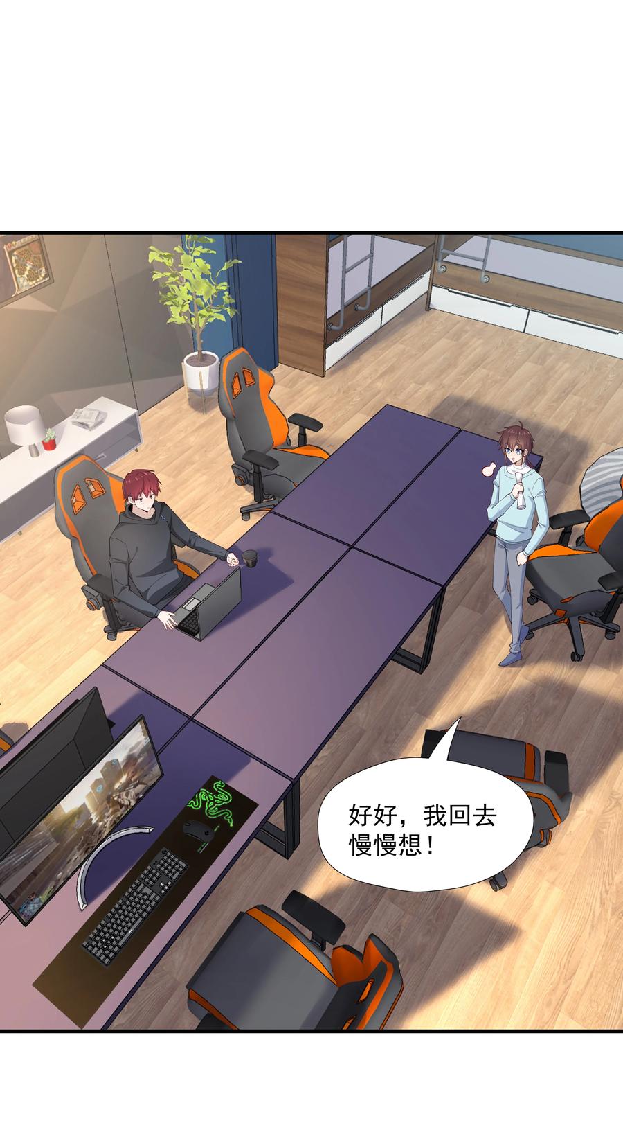 《你是不是演我》11 硬了再送 第32页