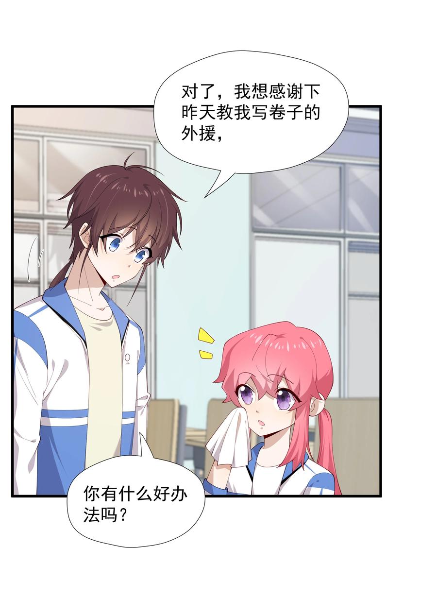 《你是不是演我》11 硬了再送 第44页