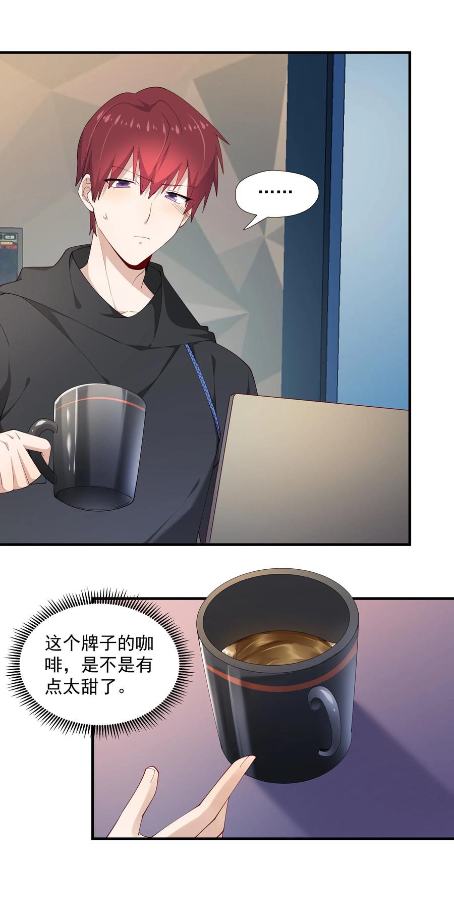 《你是不是演我》11 硬了再送 第35页