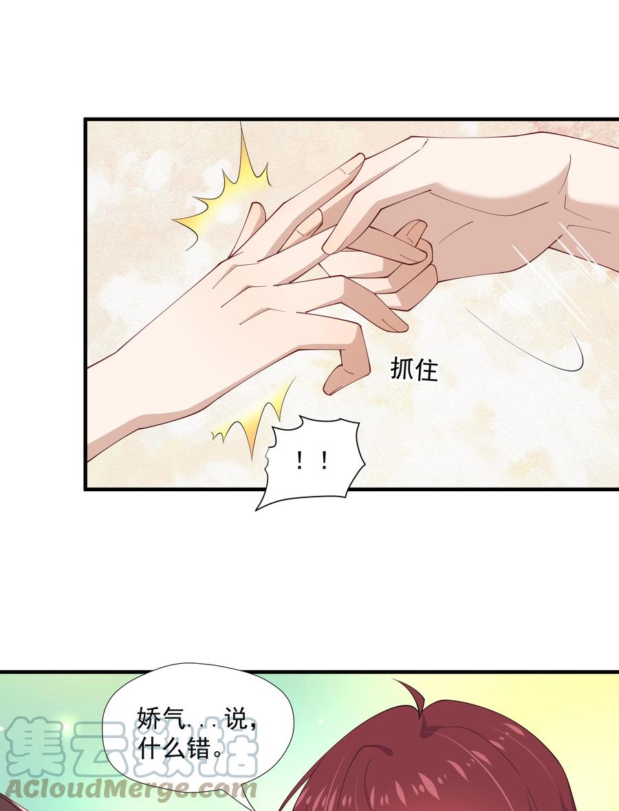 《你是不是演我》11 硬了再送 第28页