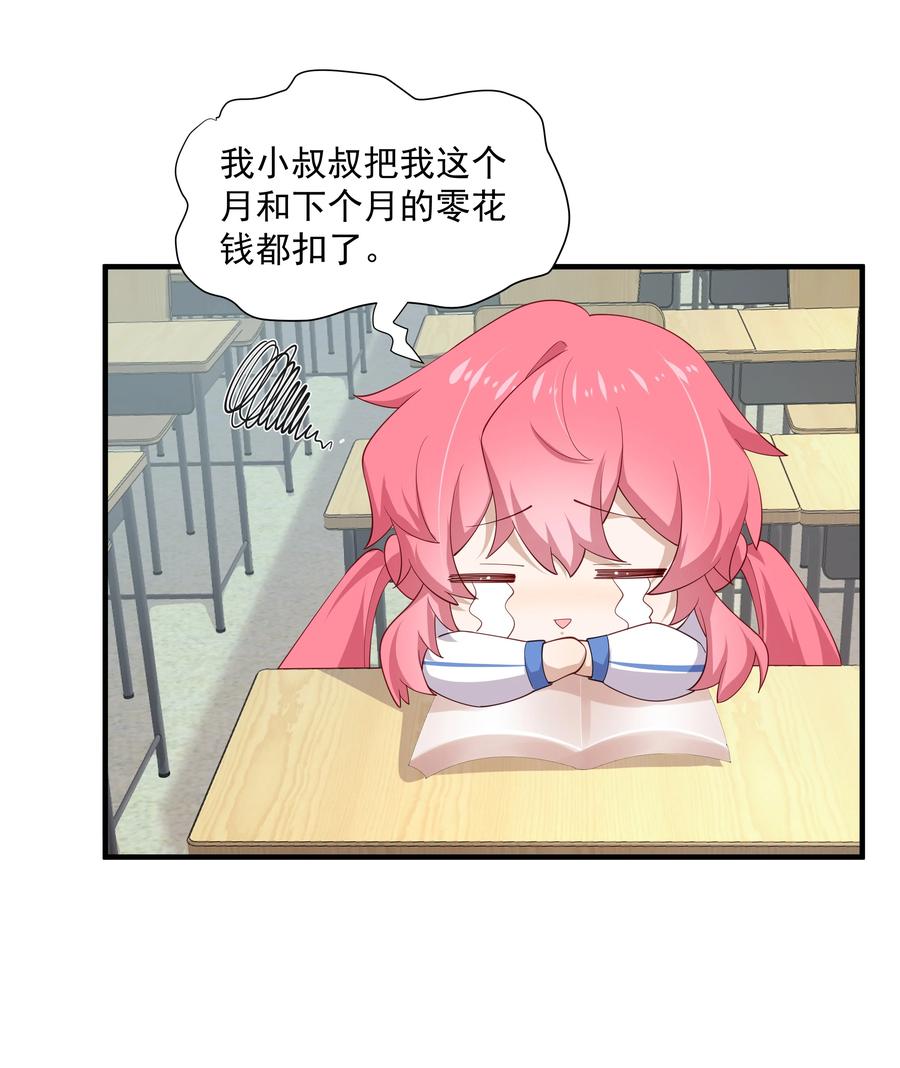《你是不是演我》11 硬了再送 第39页