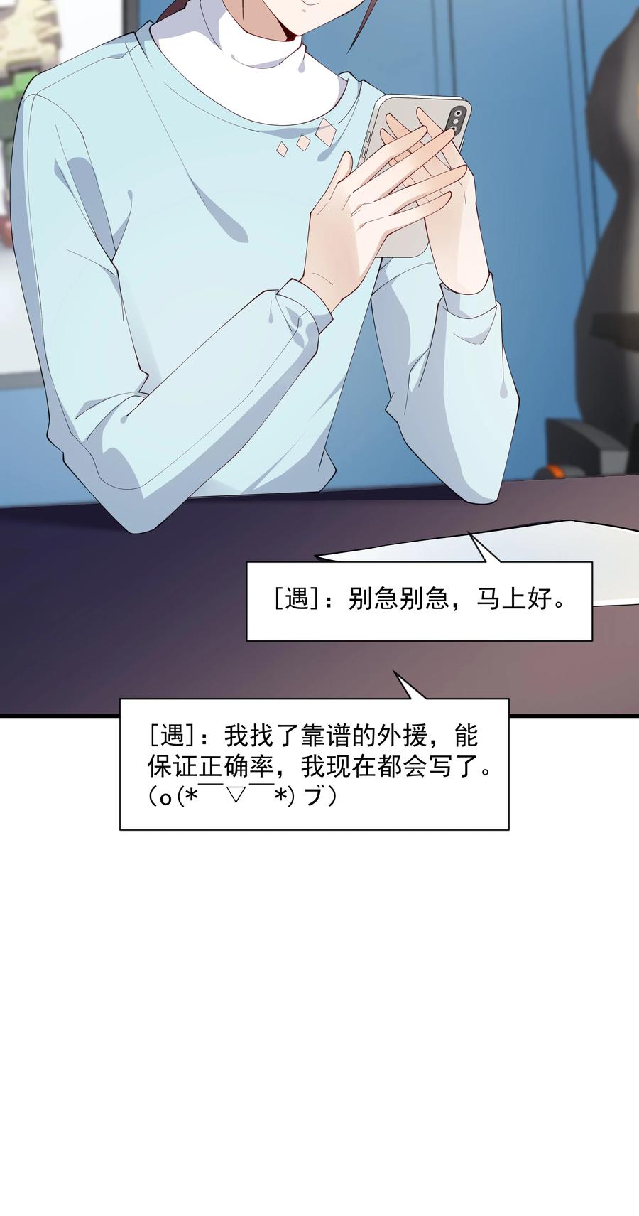 《你是不是演我》11 硬了再送 第8页