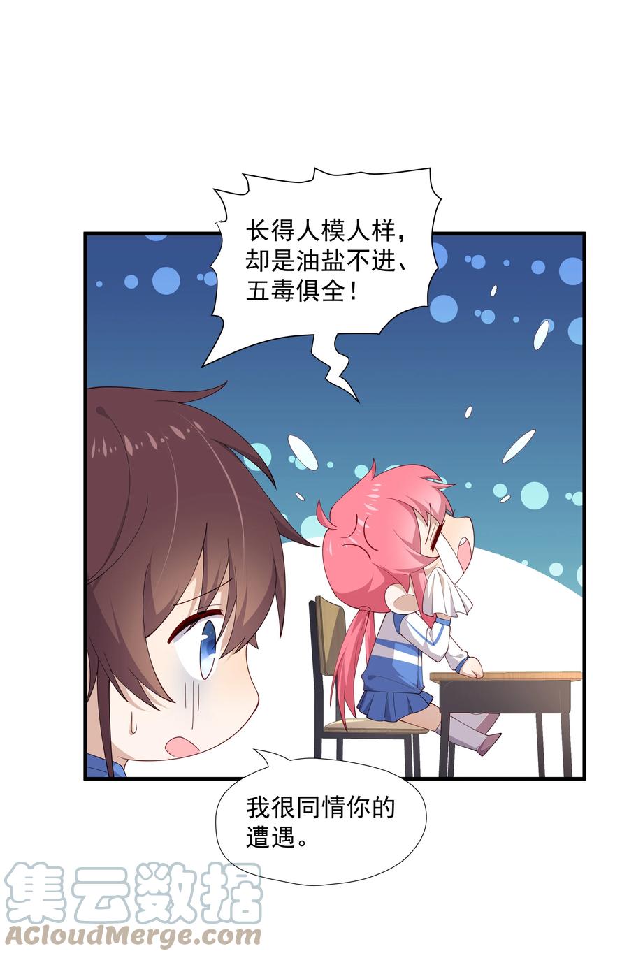 《你是不是演我》11 硬了再送 第43页