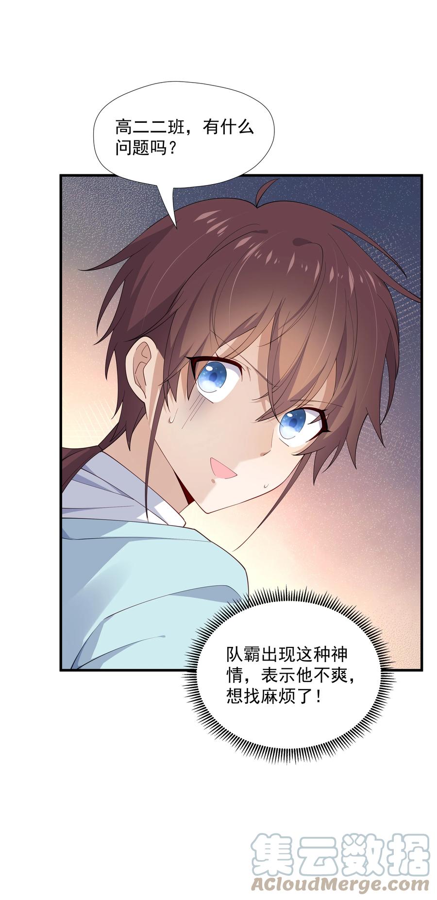 《你是不是演我》11 硬了再送 第19页