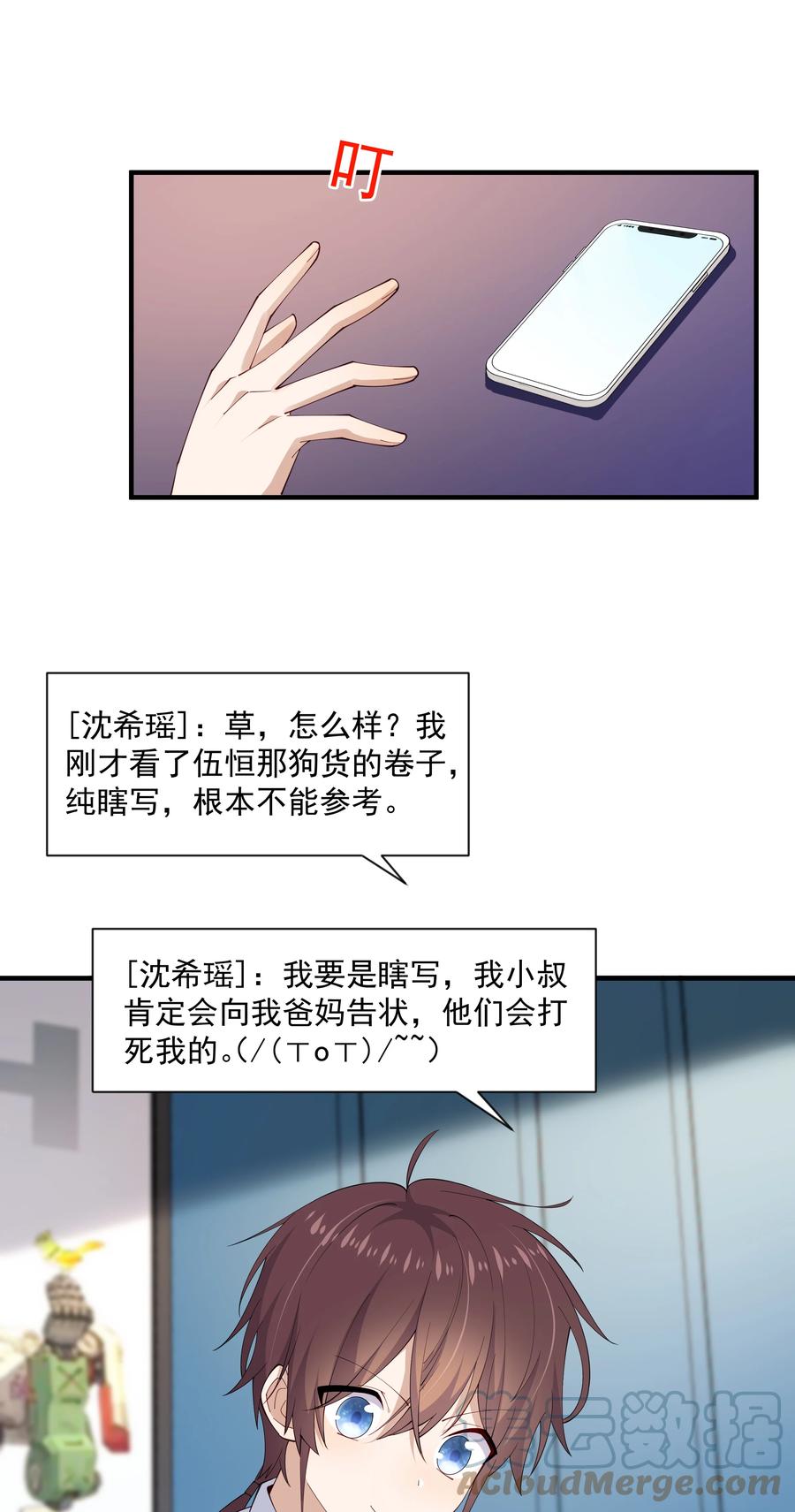 《你是不是演我》11 硬了再送 第7页