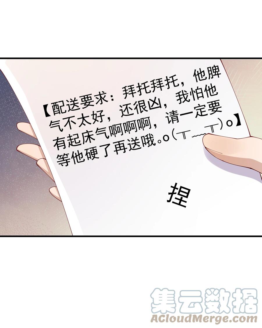 《你是不是演我》11 硬了再送 第52页