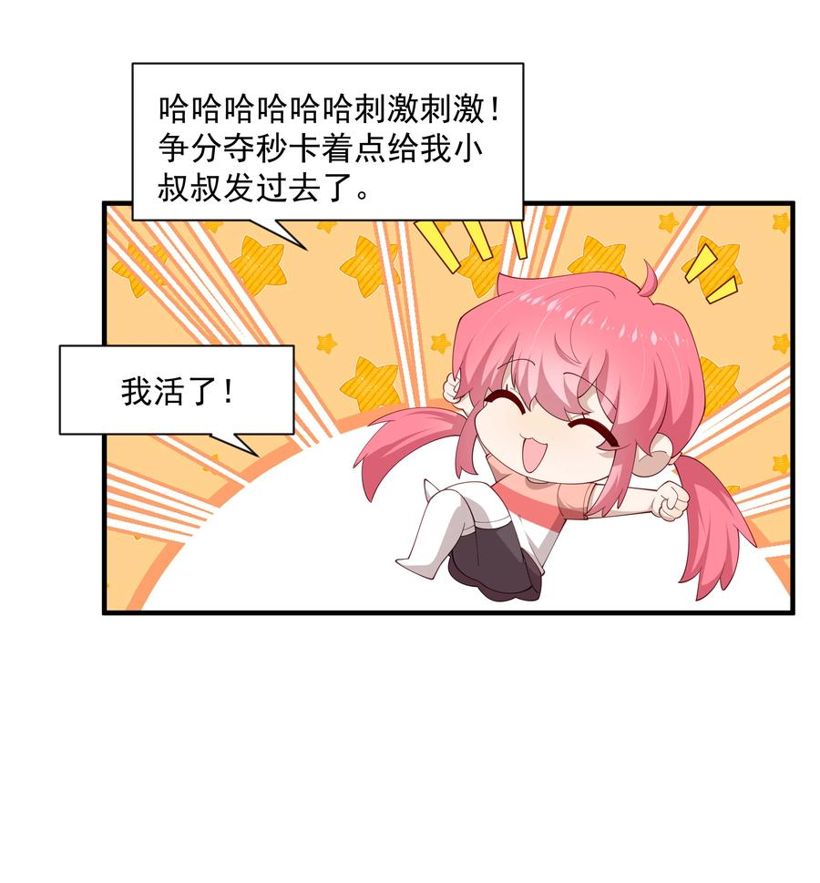 《你是不是演我》11 硬了再送 第11页