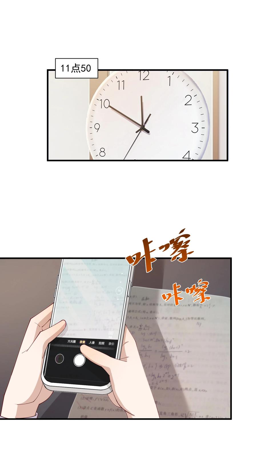 《你是不是演我》11 硬了再送 第9页