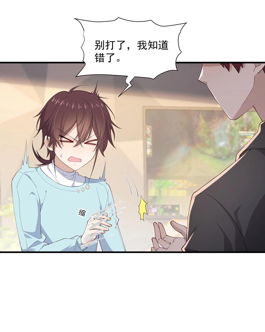 《你是不是演我》11 硬了再送 第27页