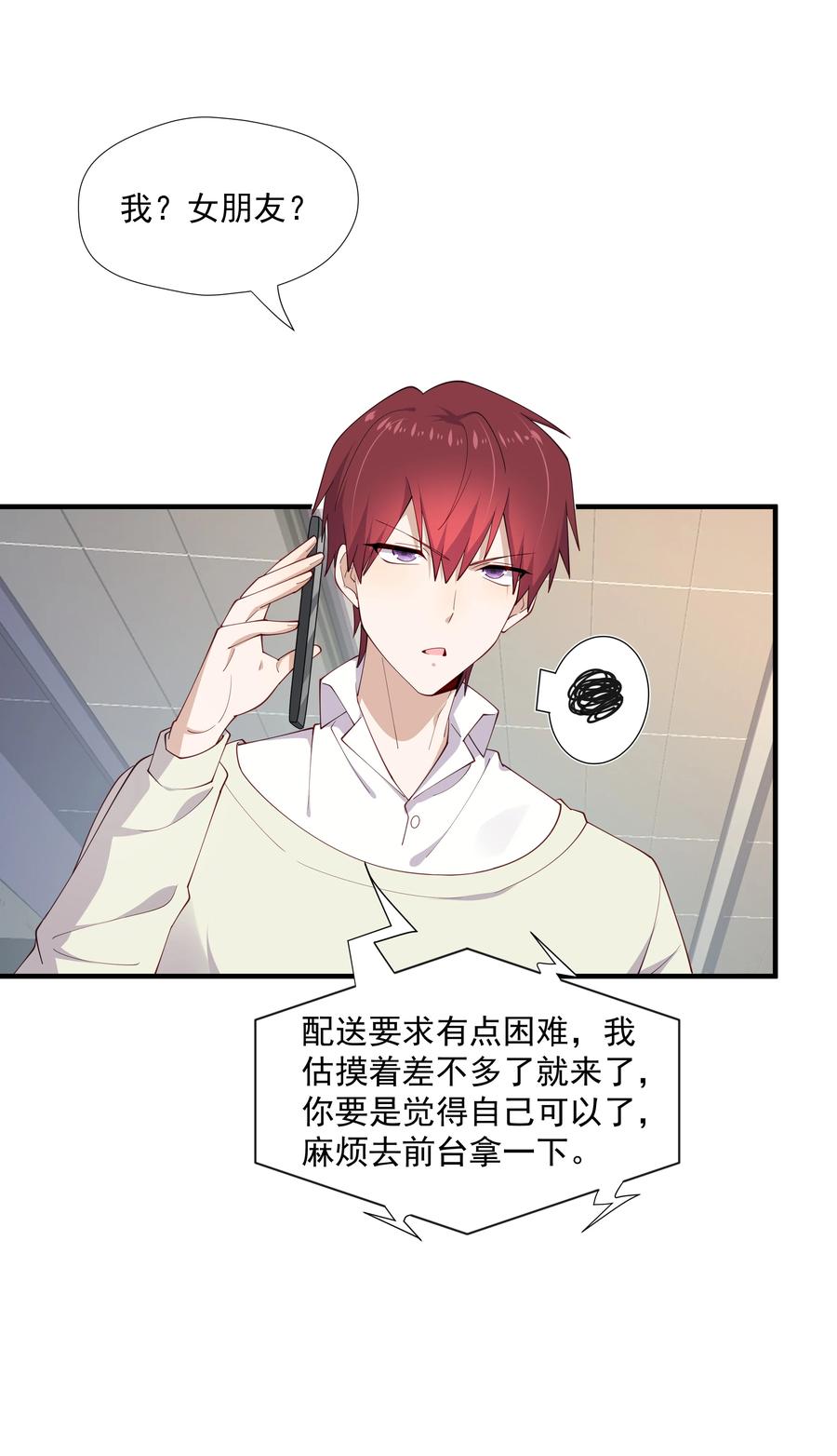 《你是不是演我》11 硬了再送 第48页