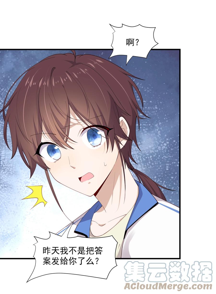 《你是不是演我》11 硬了再送 第40页