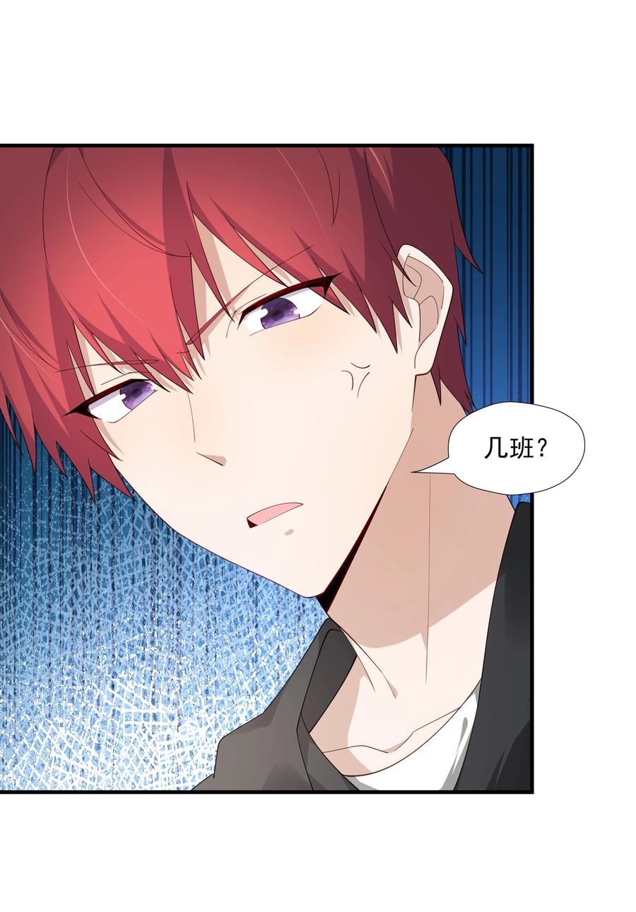 《你是不是演我》11 硬了再送 第18页