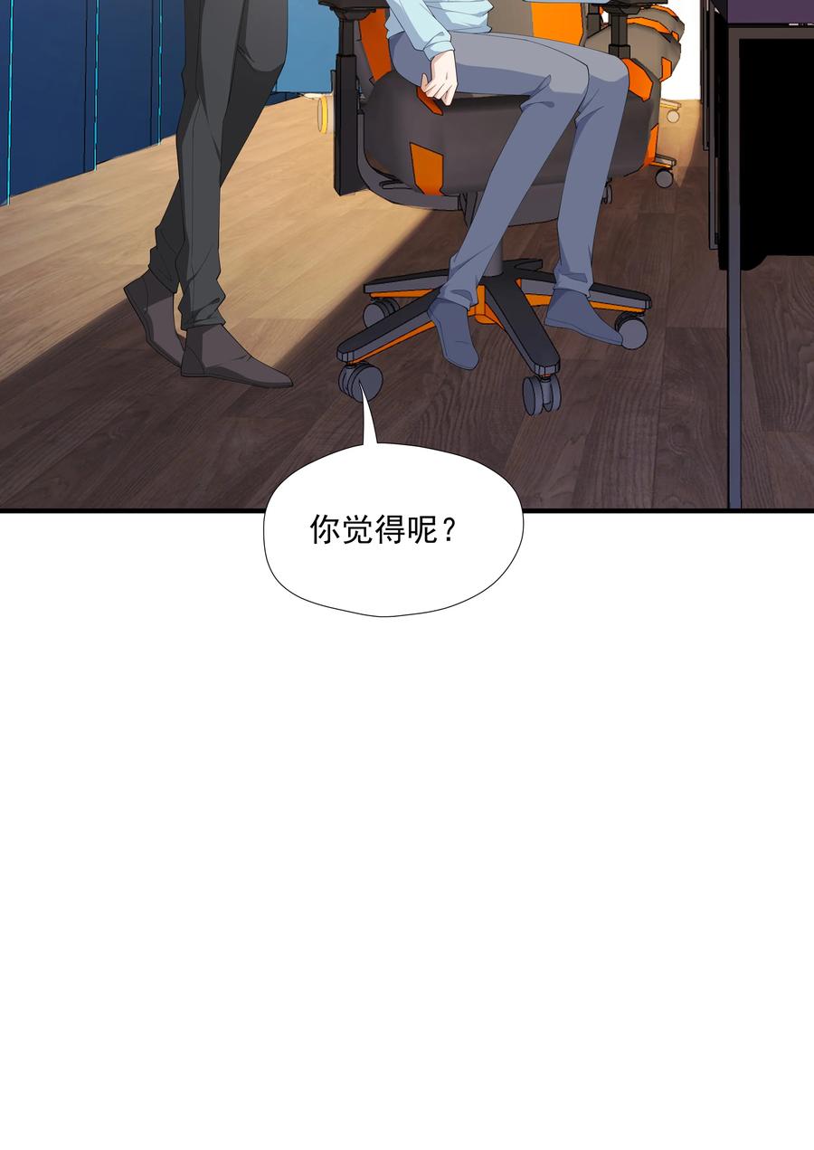 《你是不是演我》11 硬了再送 第21页