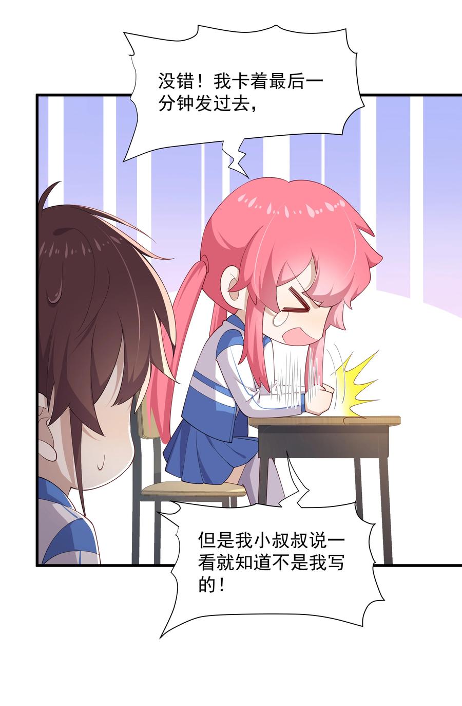 《你是不是演我》11 硬了再送 第41页