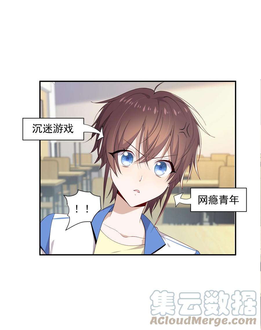 《你是不是演我》12 你叫谁叔叔 第19页