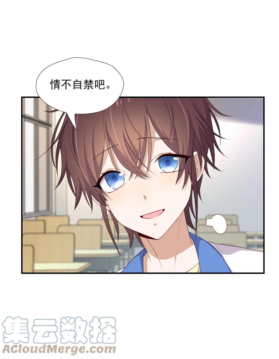 《你是不是演我》12 你叫谁叔叔 第31页
