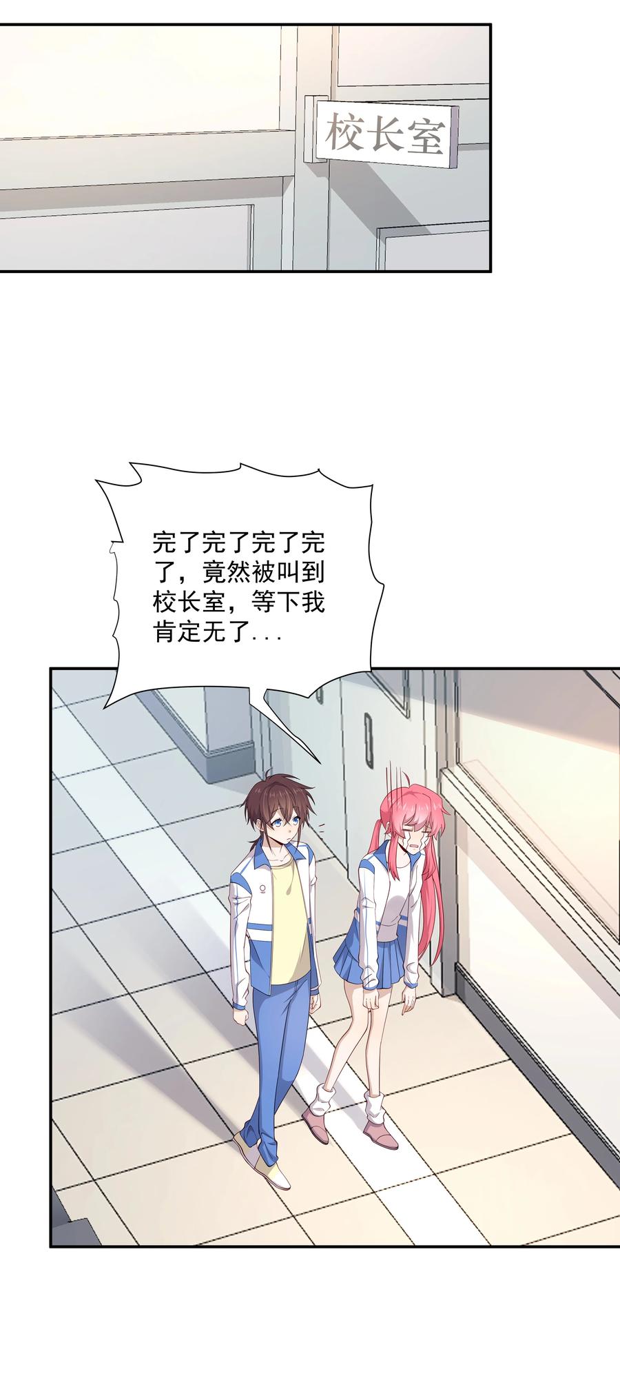 《你是不是演我》12 你叫谁叔叔 第36页