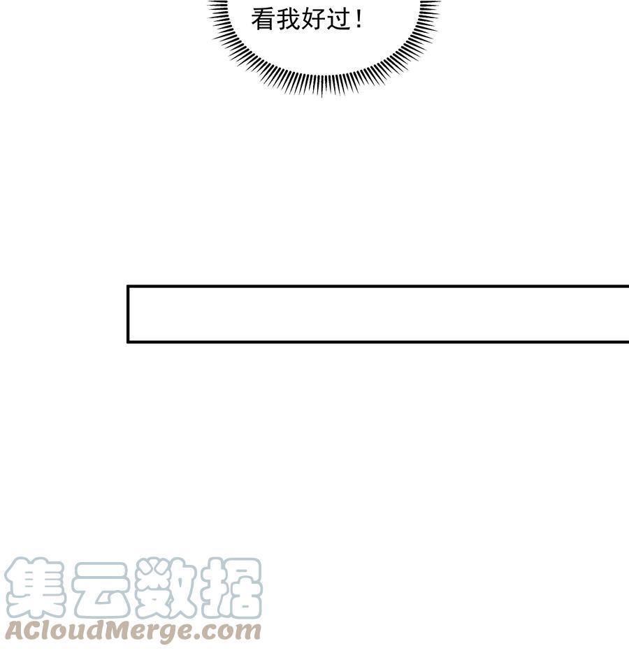 《你是不是演我》12 你叫谁叔叔 第35页