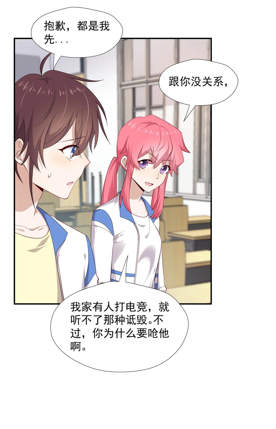 《你是不是演我》12 你叫谁叔叔 第30页