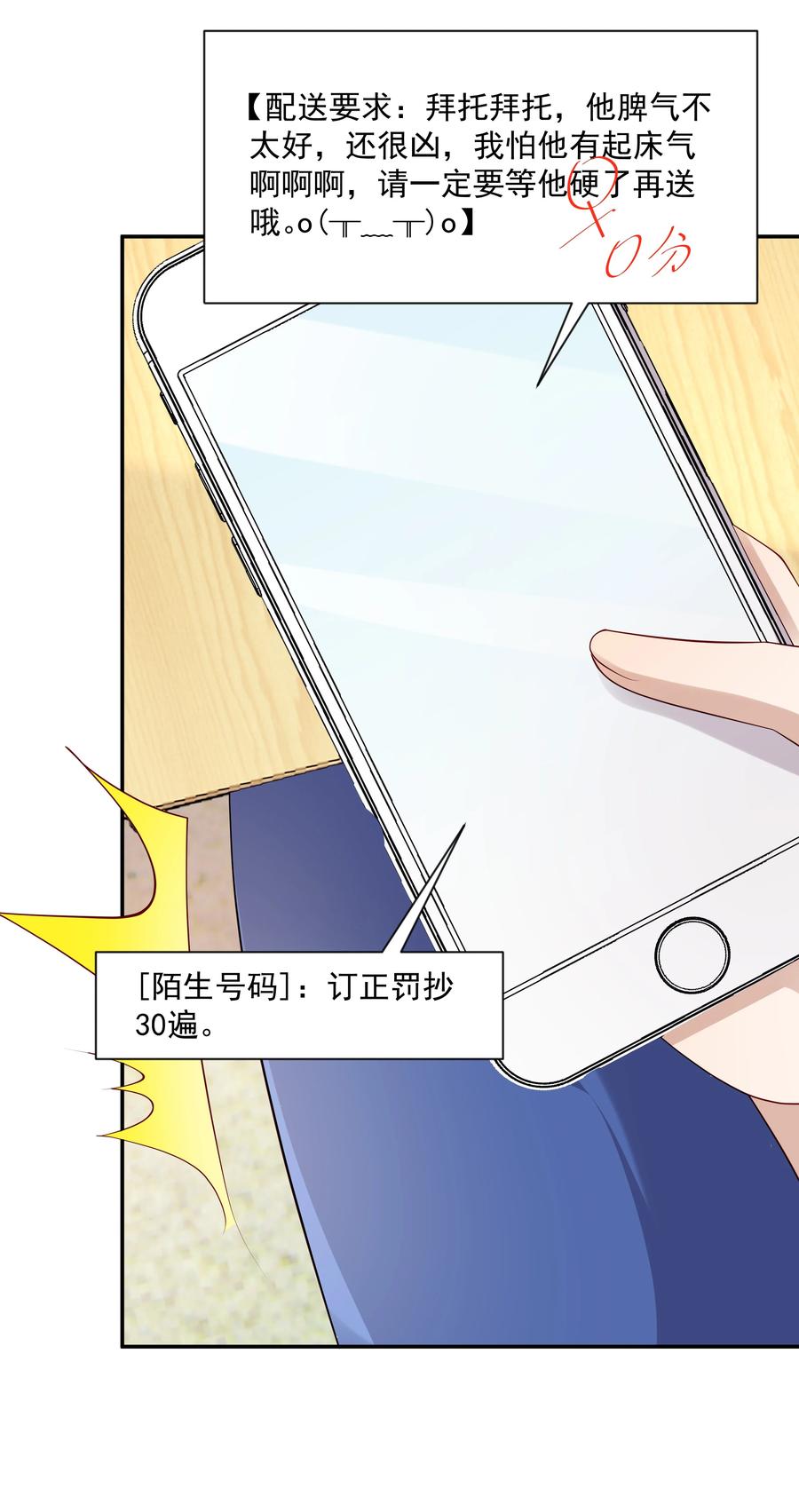 《你是不是演我》12 你叫谁叔叔 第6页