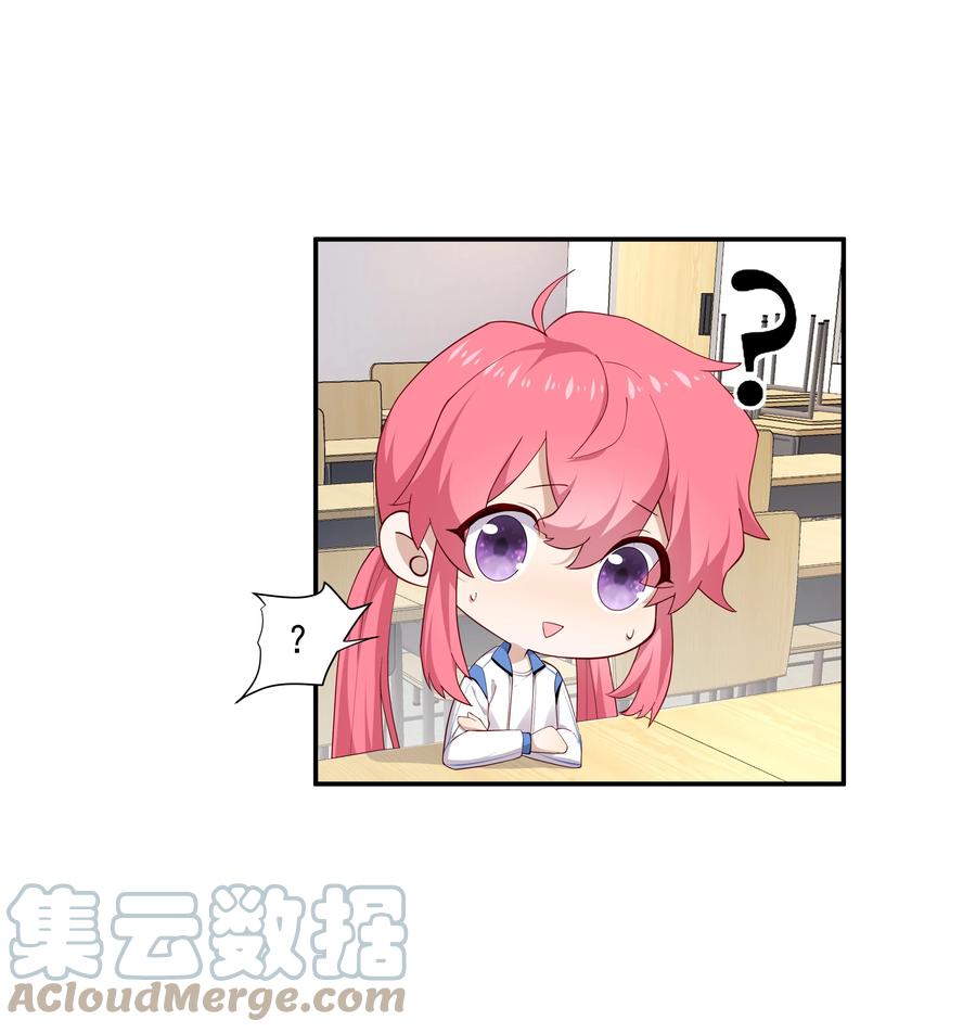《你是不是演我》12 你叫谁叔叔 第11页