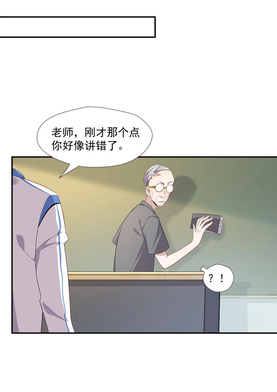 《你是不是演我》12 你叫谁叔叔 第12页