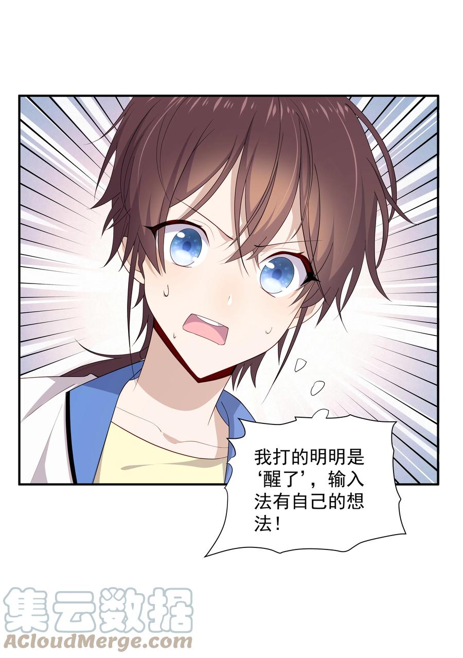 《你是不是演我》12 你叫谁叔叔 第7页