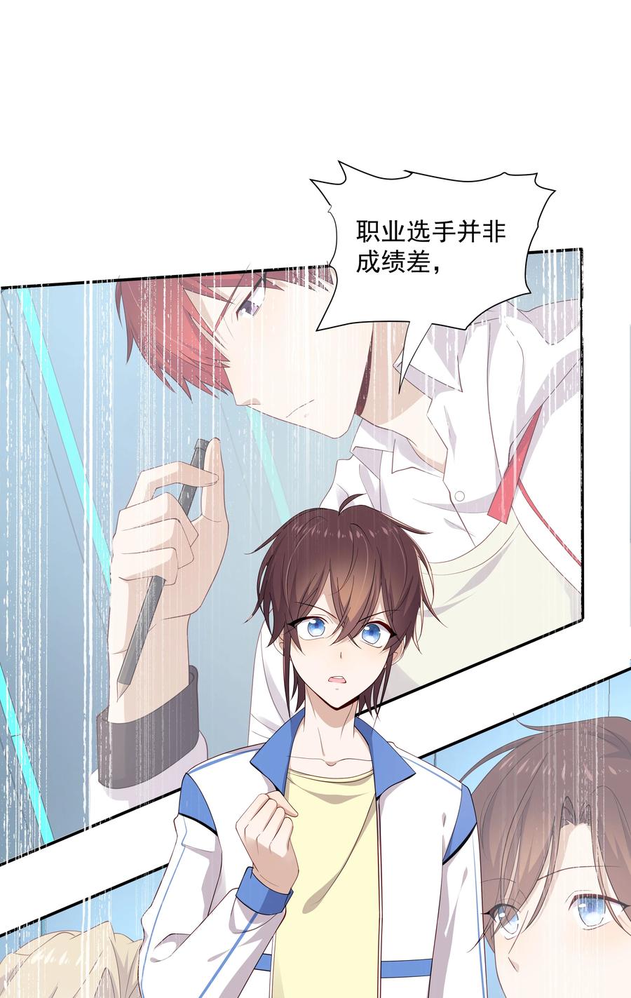 《你是不是演我》12 你叫谁叔叔 第22页