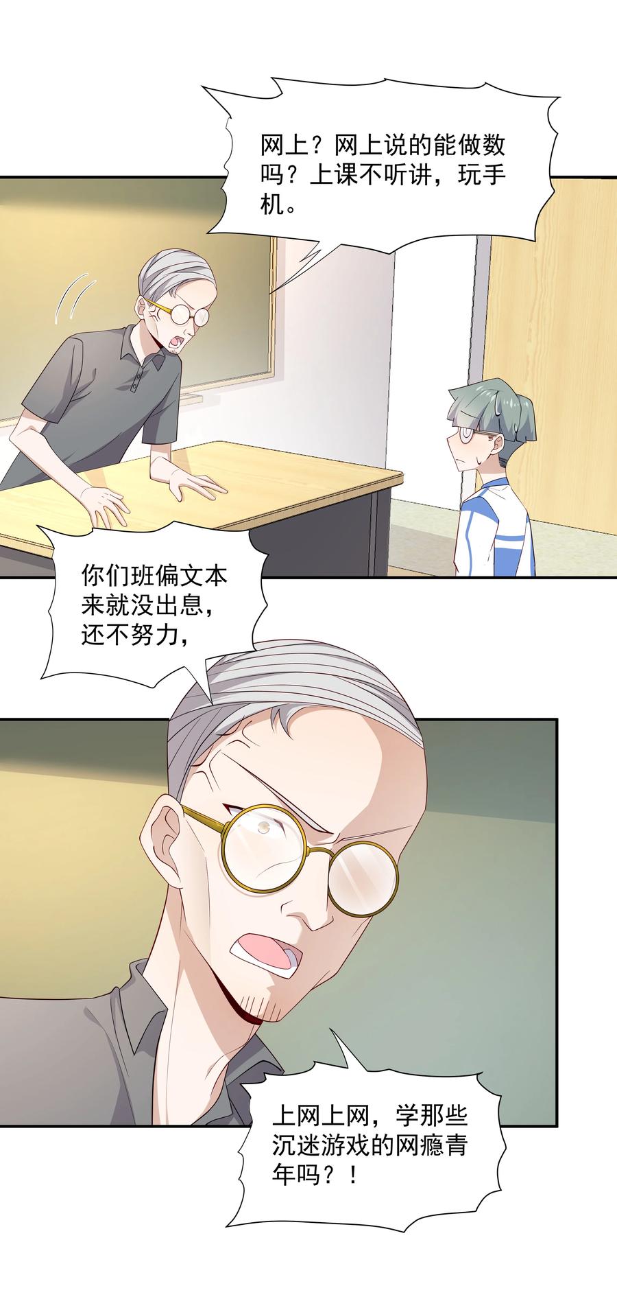 《你是不是演我》12 你叫谁叔叔 第18页