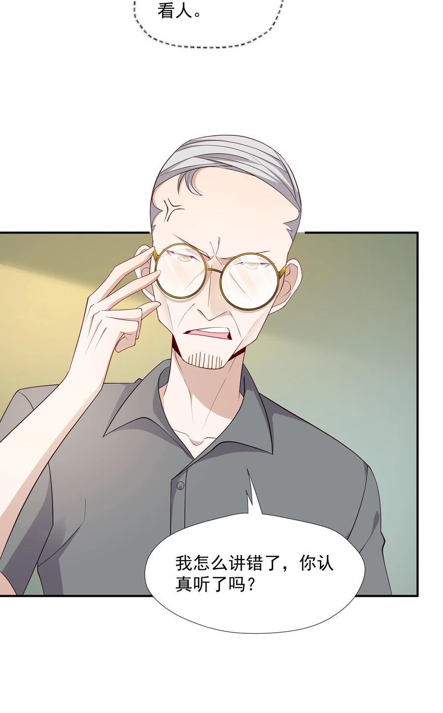 《你是不是演我》12 你叫谁叔叔 第16页