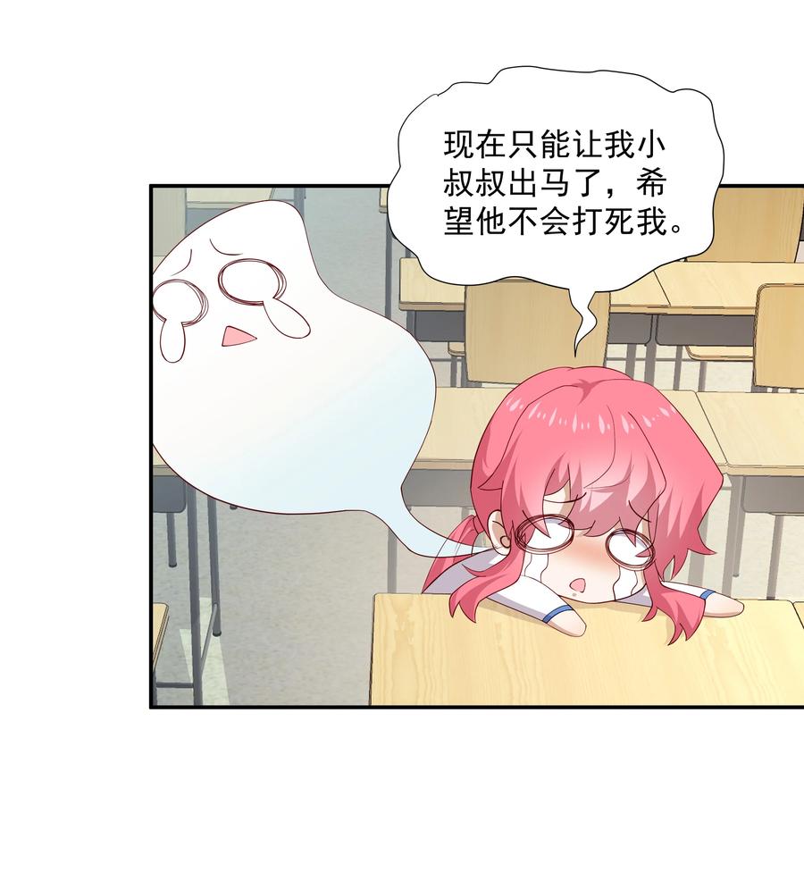 《你是不是演我》12 你叫谁叔叔 第32页