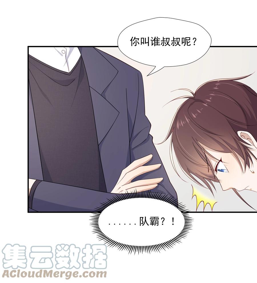 《你是不是演我》12 你叫谁叔叔 第39页