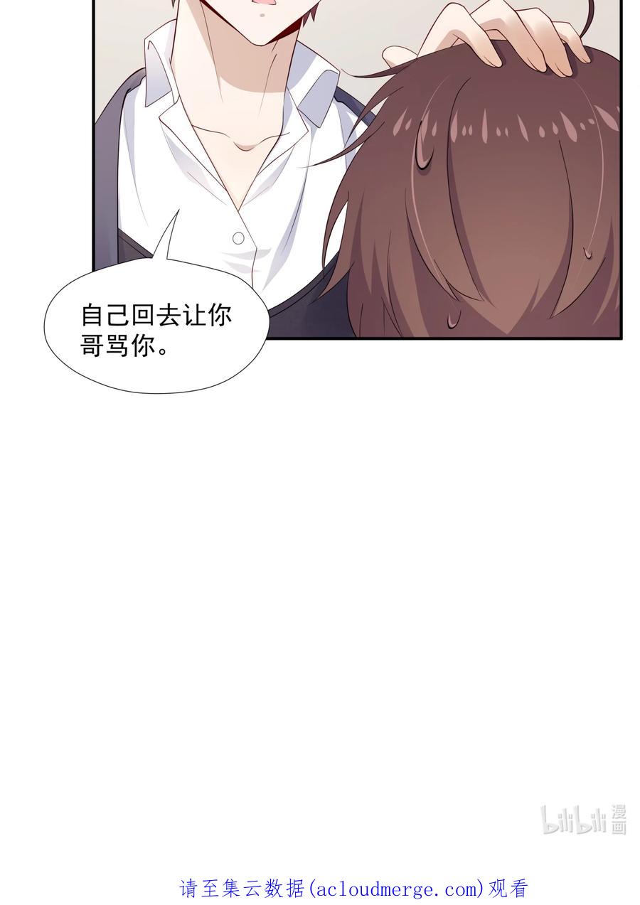 《你是不是演我》13 确实难管 第40页