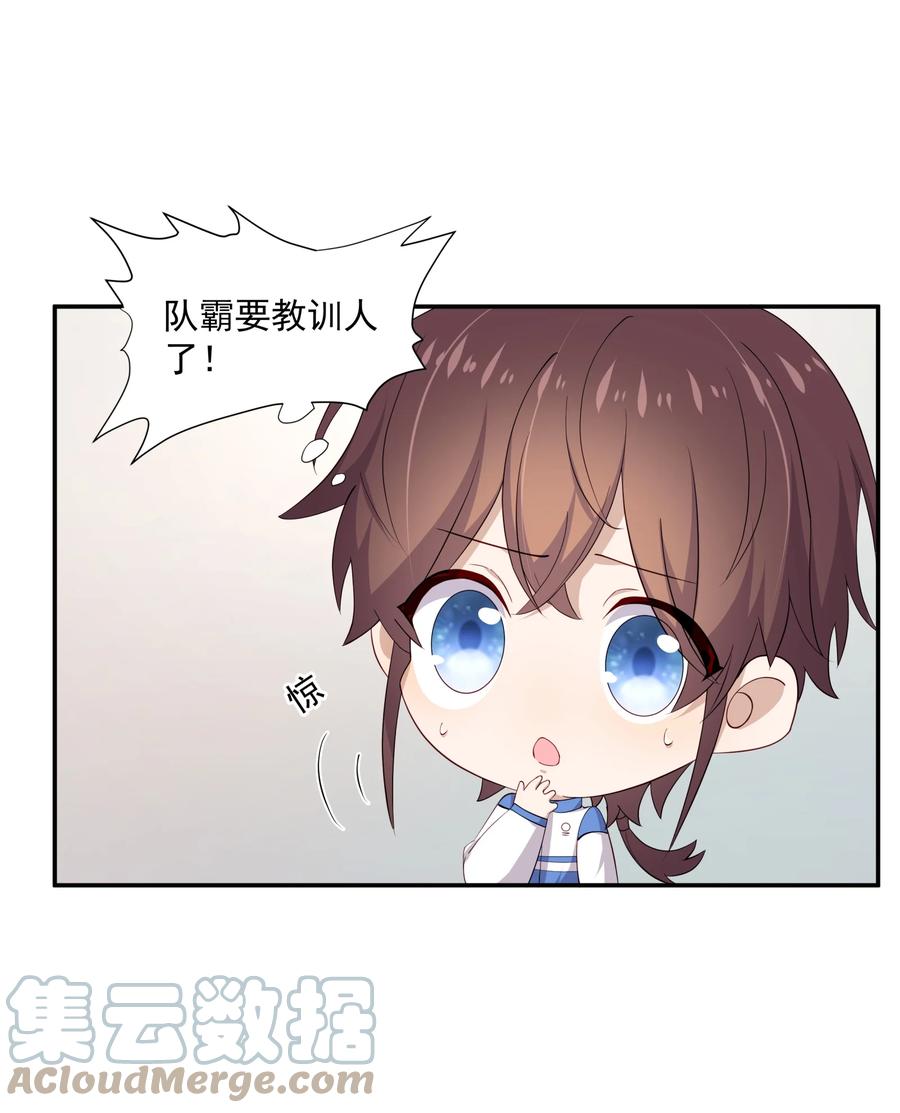 《你是不是演我》13 确实难管 第31页