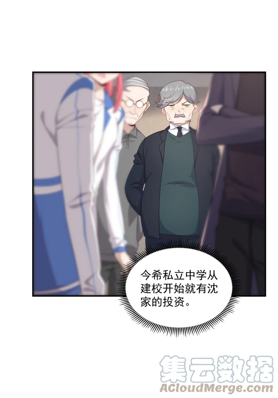 《你是不是演我》13 确实难管 第3页