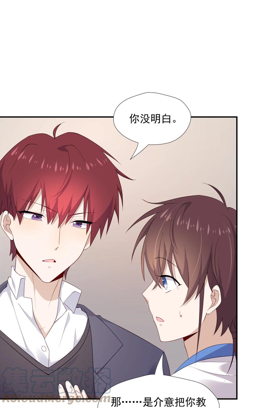 《你是不是演我》13 确实难管 第29页