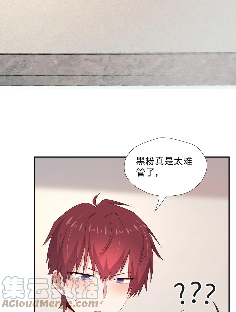 《你是不是演我》13 确实难管 第39页