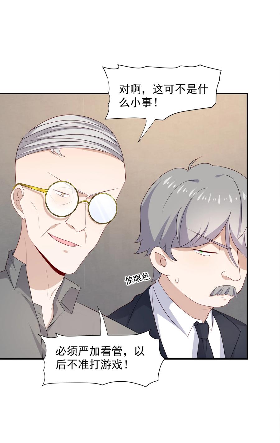 《你是不是演我》13 确实难管 第12页