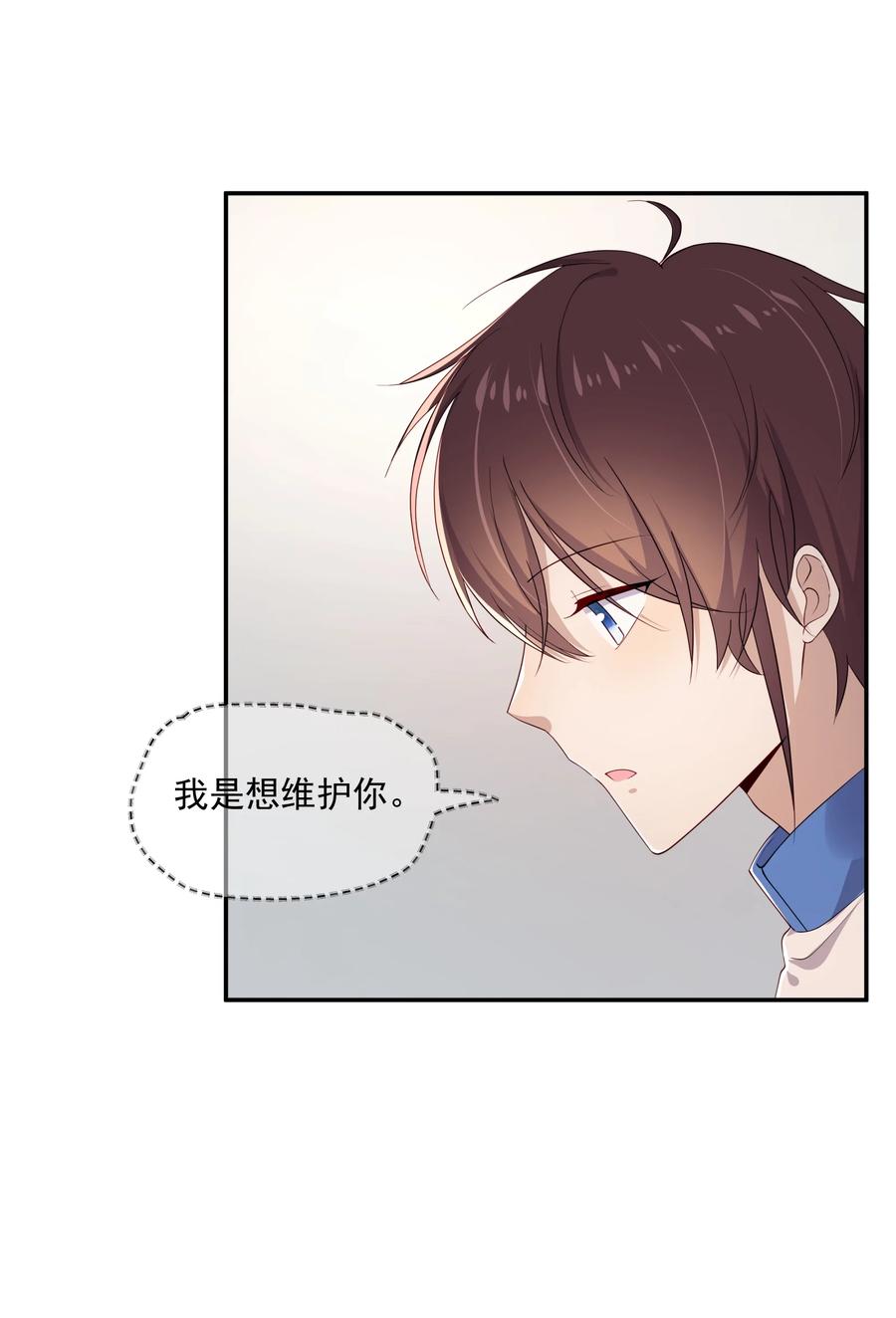 《你是不是演我》13 确实难管 第34页