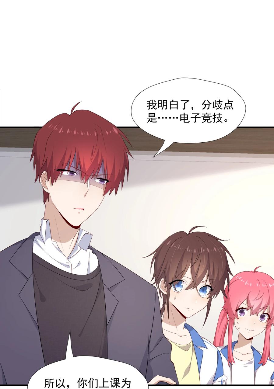 《你是不是演我》13 确实难管 第8页