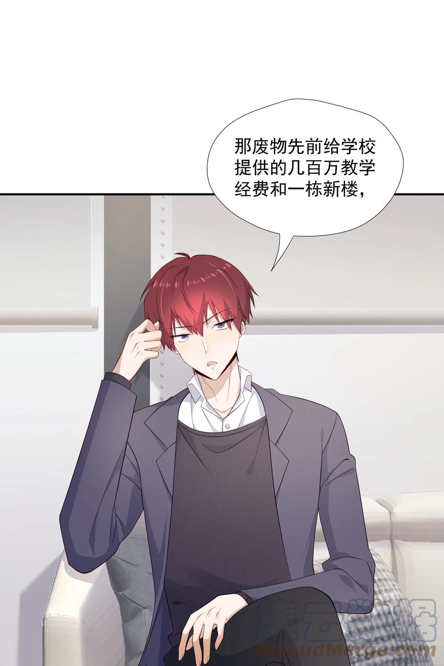 《你是不是演我》13 确实难管 第15页