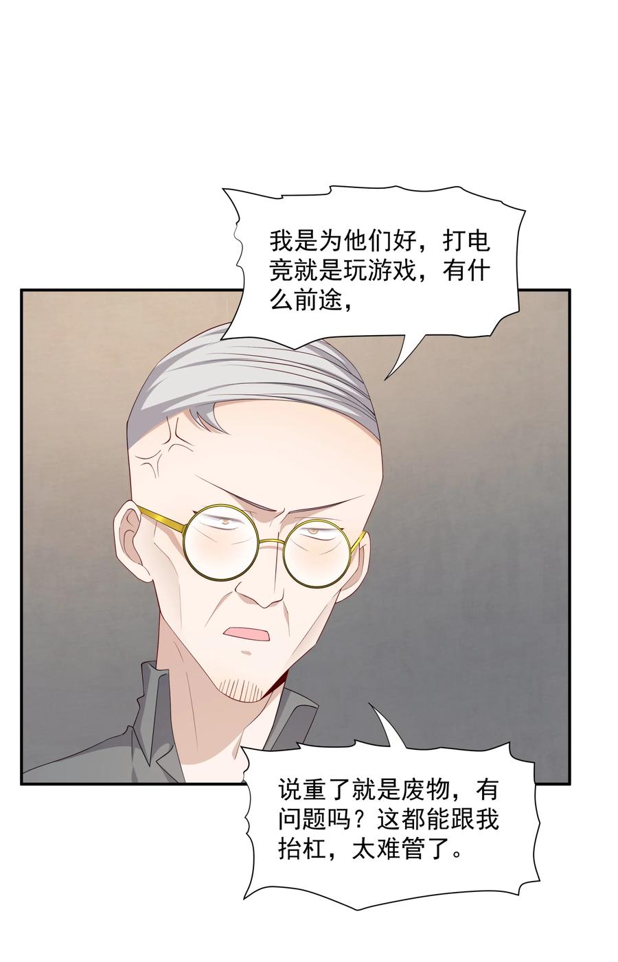 《你是不是演我》13 确实难管 第10页