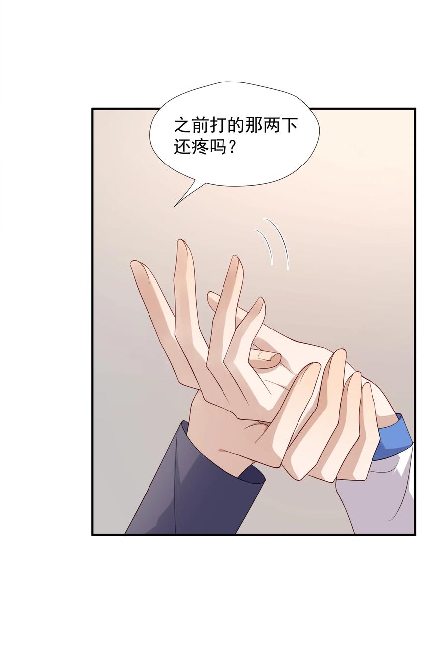 《你是不是演我》13 确实难管 第26页