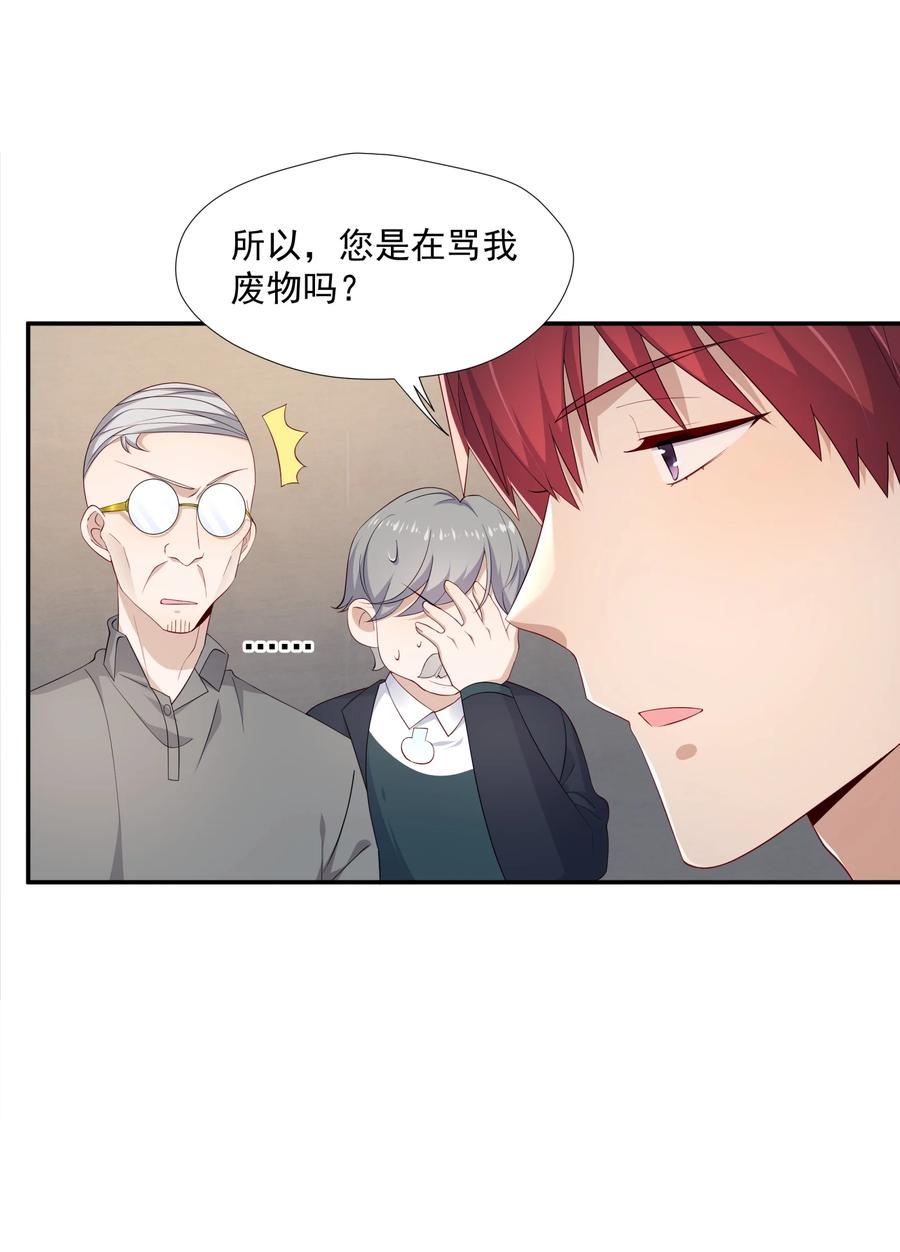 《你是不是演我》13 确实难管 第14页