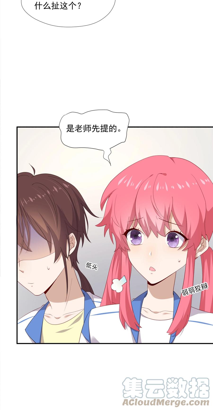 《你是不是演我》13 确实难管 第9页