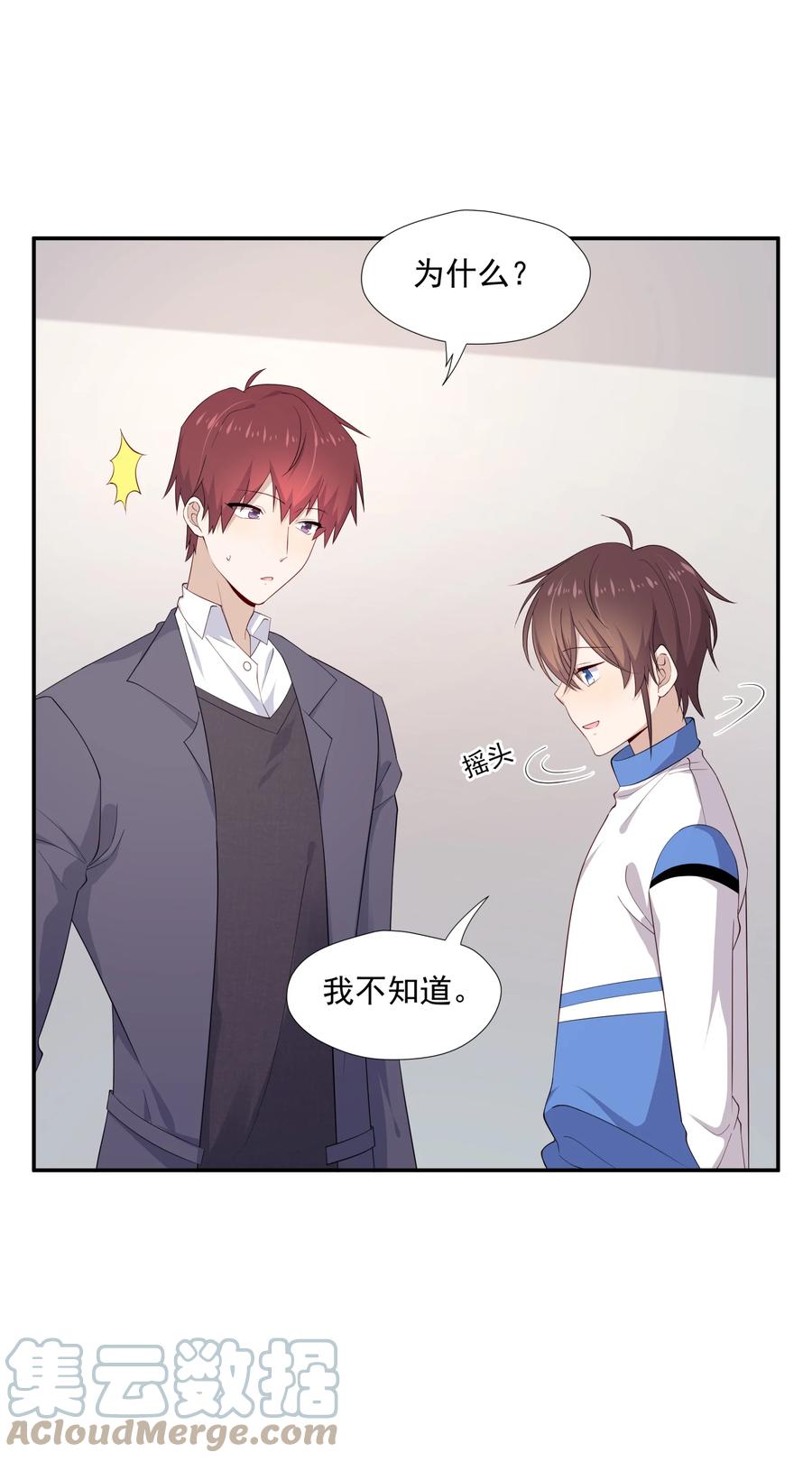 《你是不是演我》13 确实难管 第35页