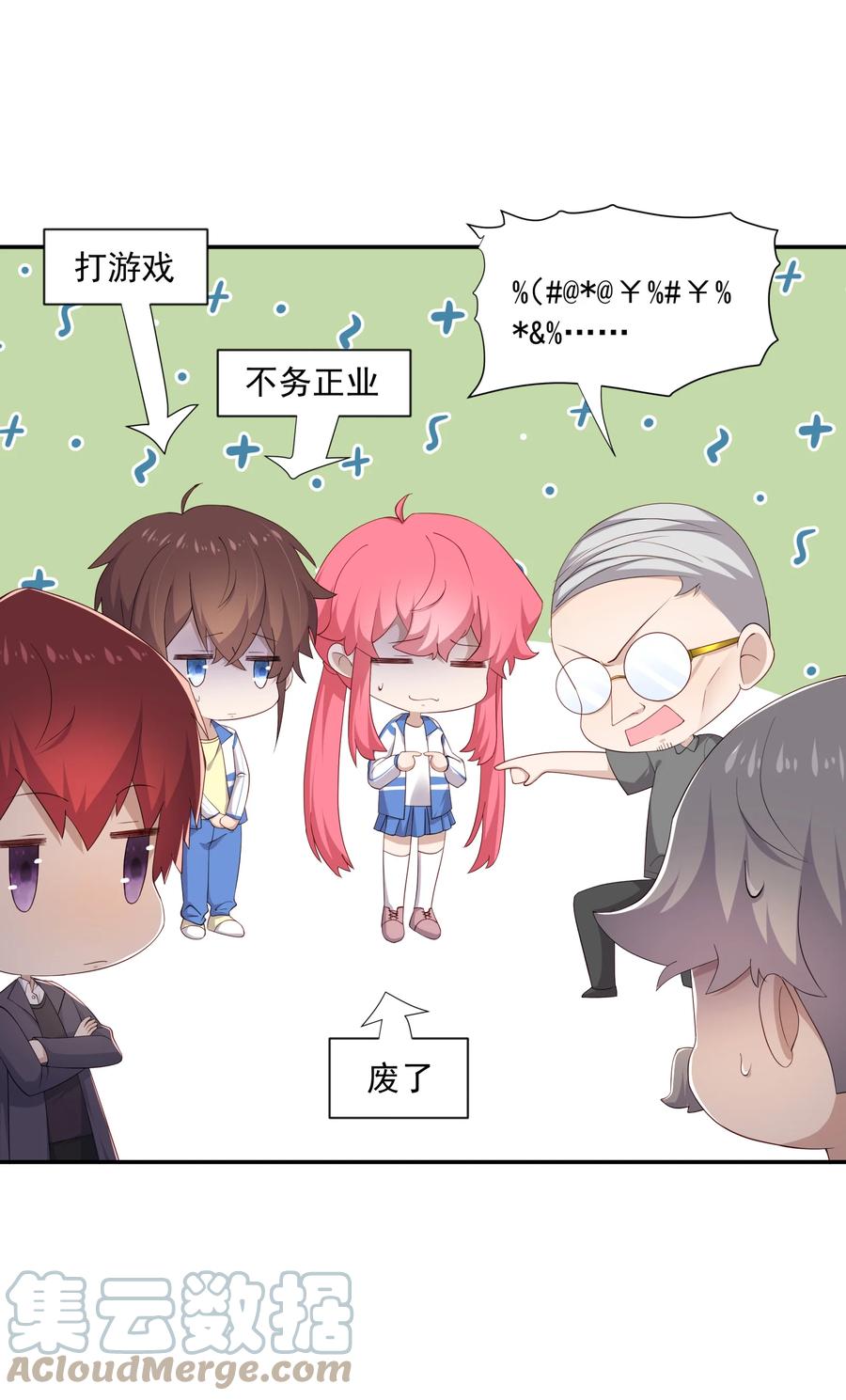 《你是不是演我》13 确实难管 第7页